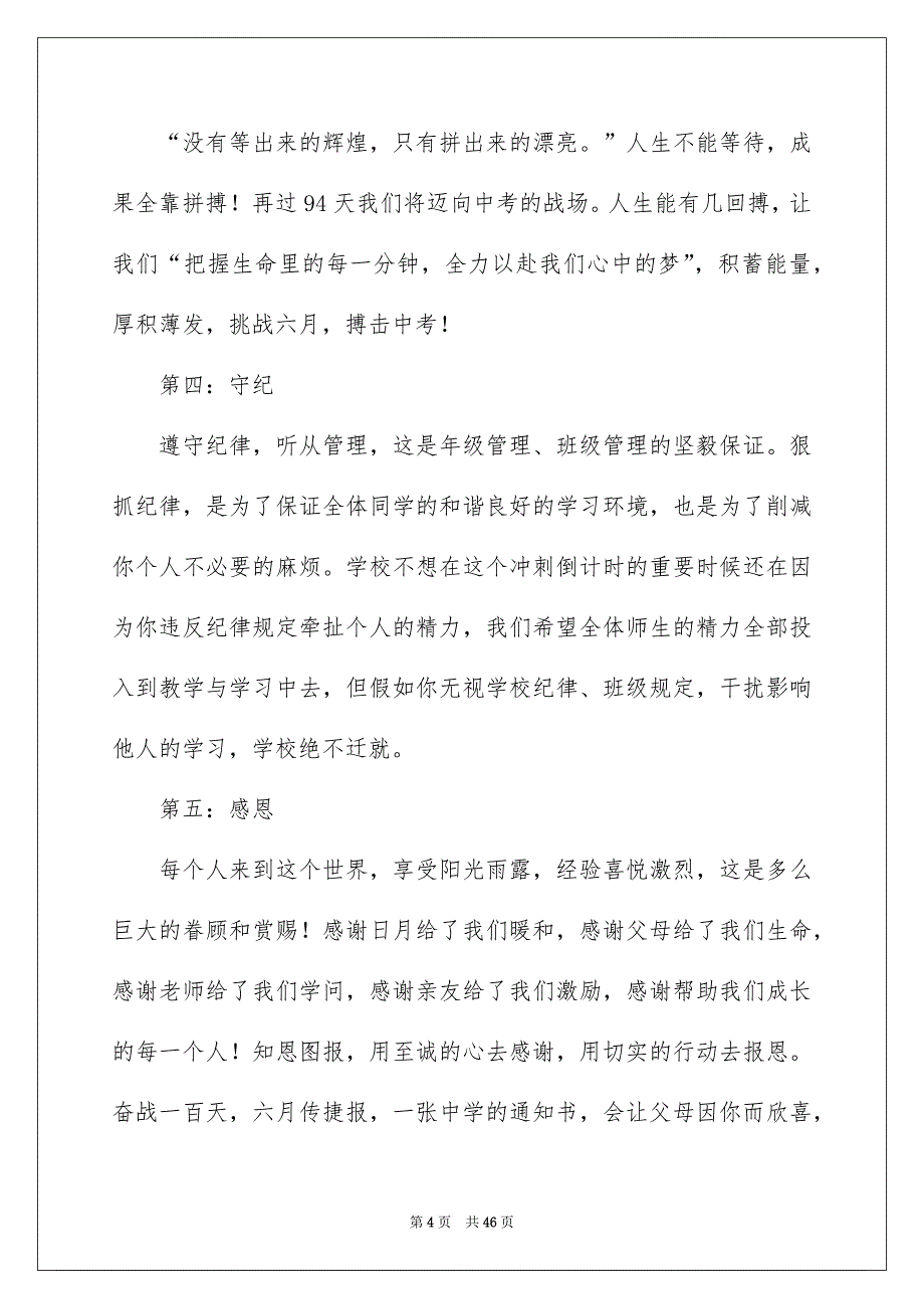中考百日誓师大会校长发言稿15篇_第4页