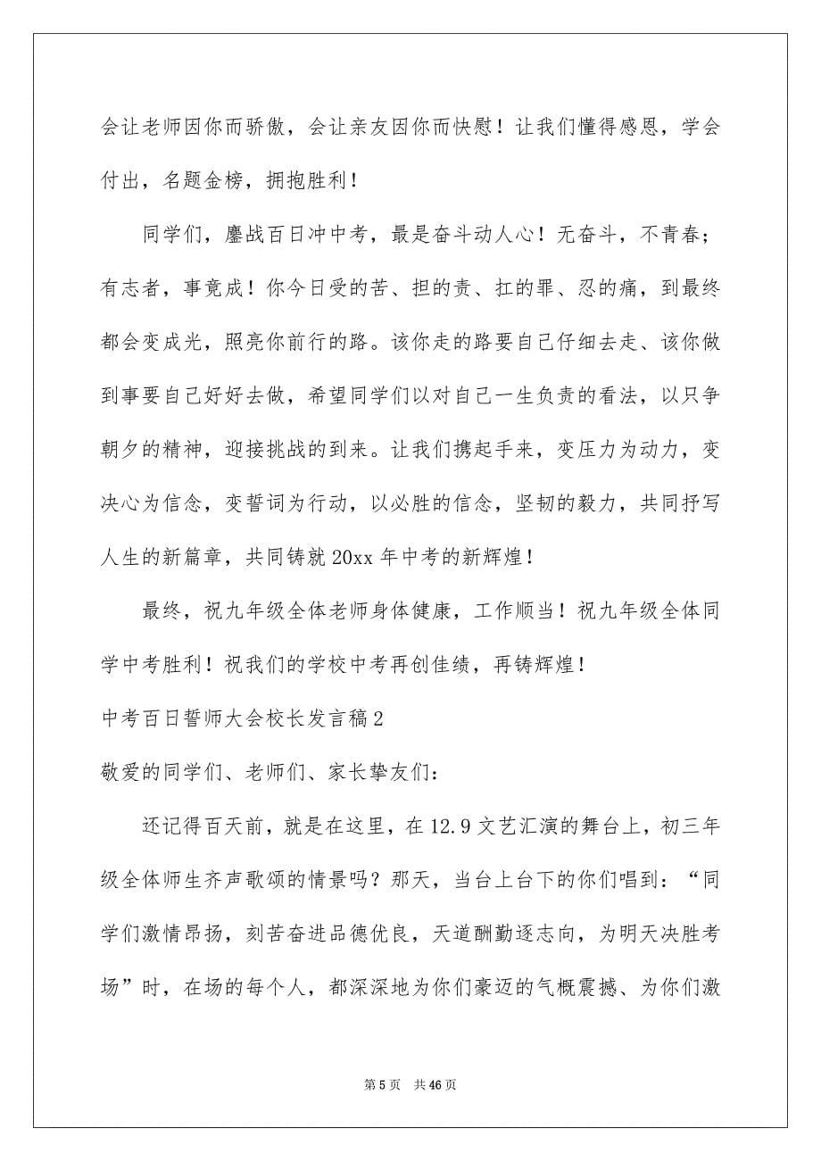 中考百日誓师大会校长发言稿15篇_第5页