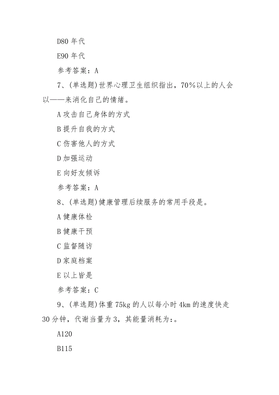 2021年注册健康管理师基础模拟考试题库试卷（100题含答案）_第3页