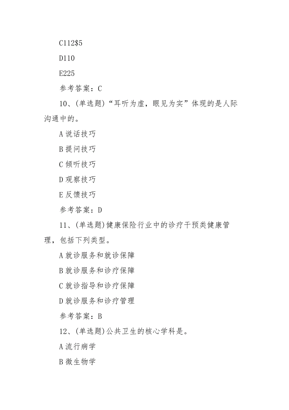 2021年注册健康管理师基础模拟考试题库试卷（100题含答案）_第4页