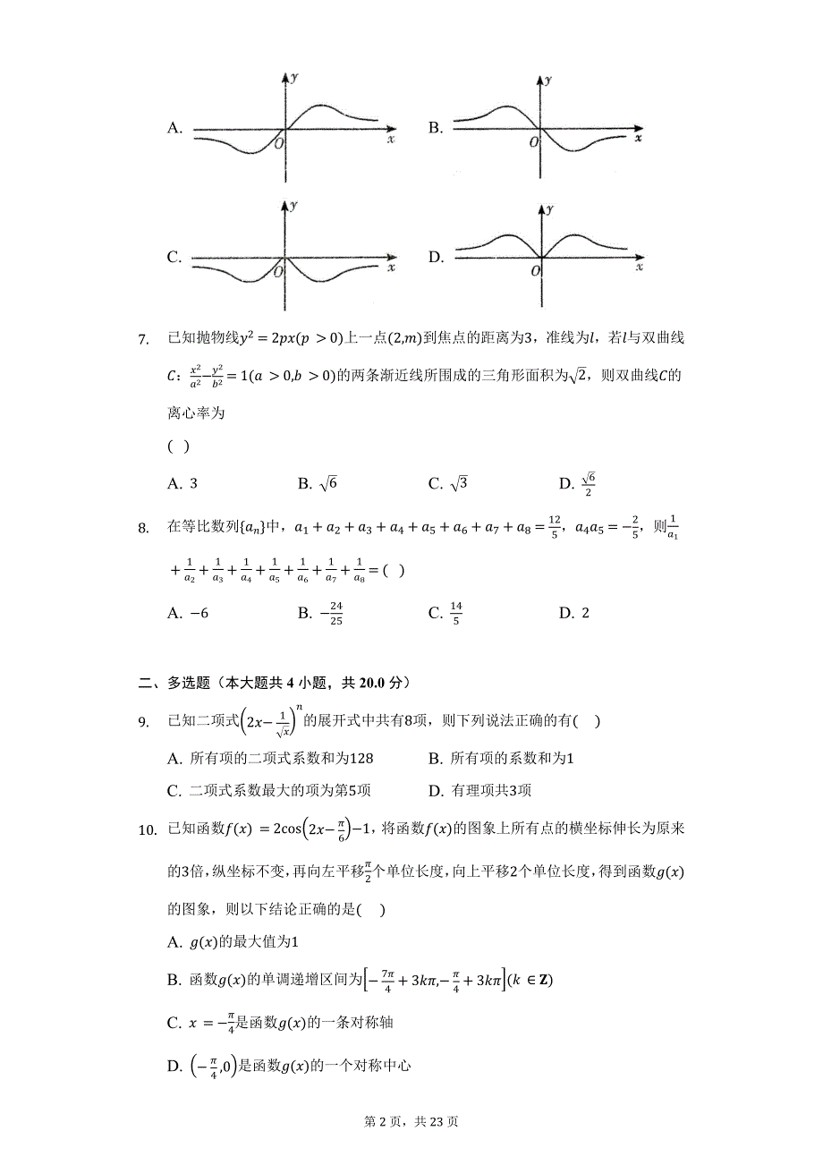 2021—2022学年湖南省长沙市师大附中高三上学期12月联考数学试题及答案解析_第2页