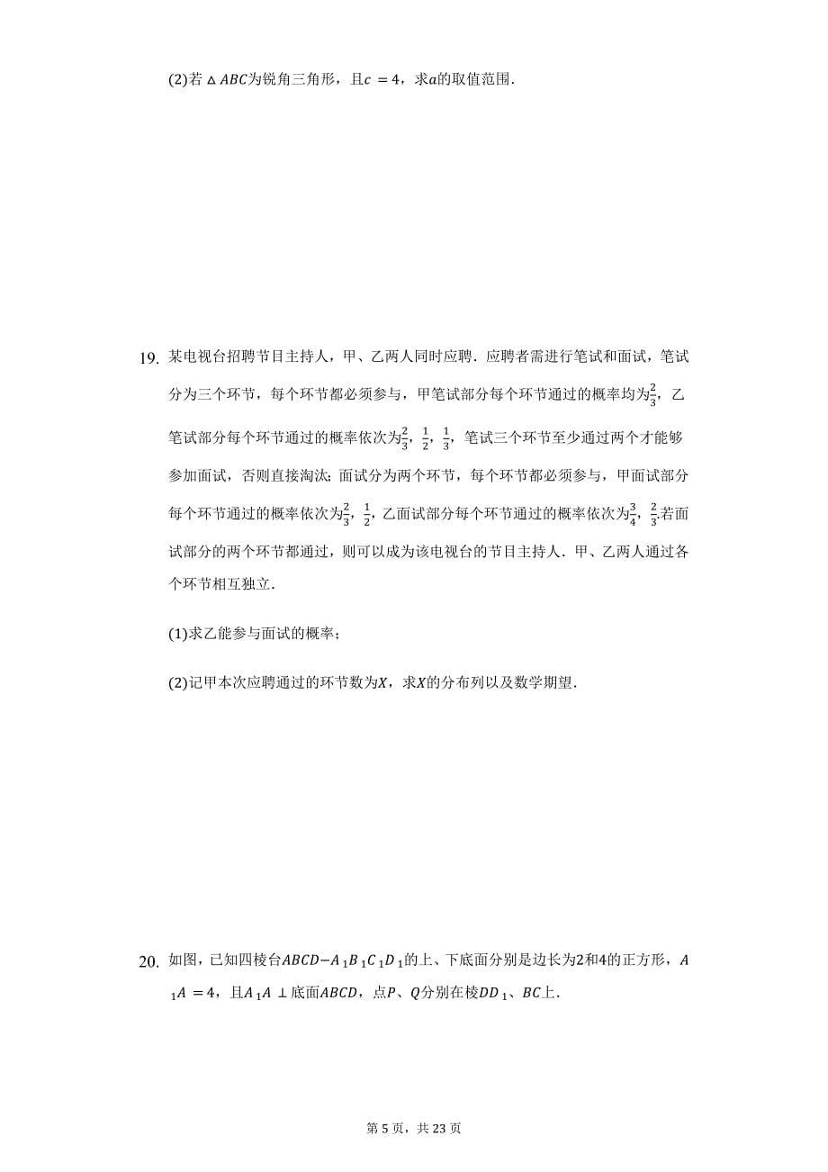 2021—2022学年湖南省长沙市师大附中高三上学期12月联考数学试题及答案解析_第5页