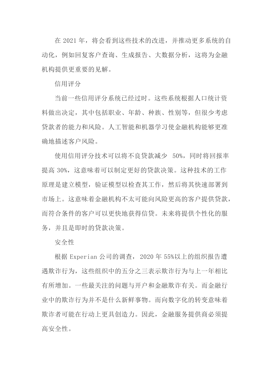 人工智能与机器学习在金融科技领域的应用_第3页