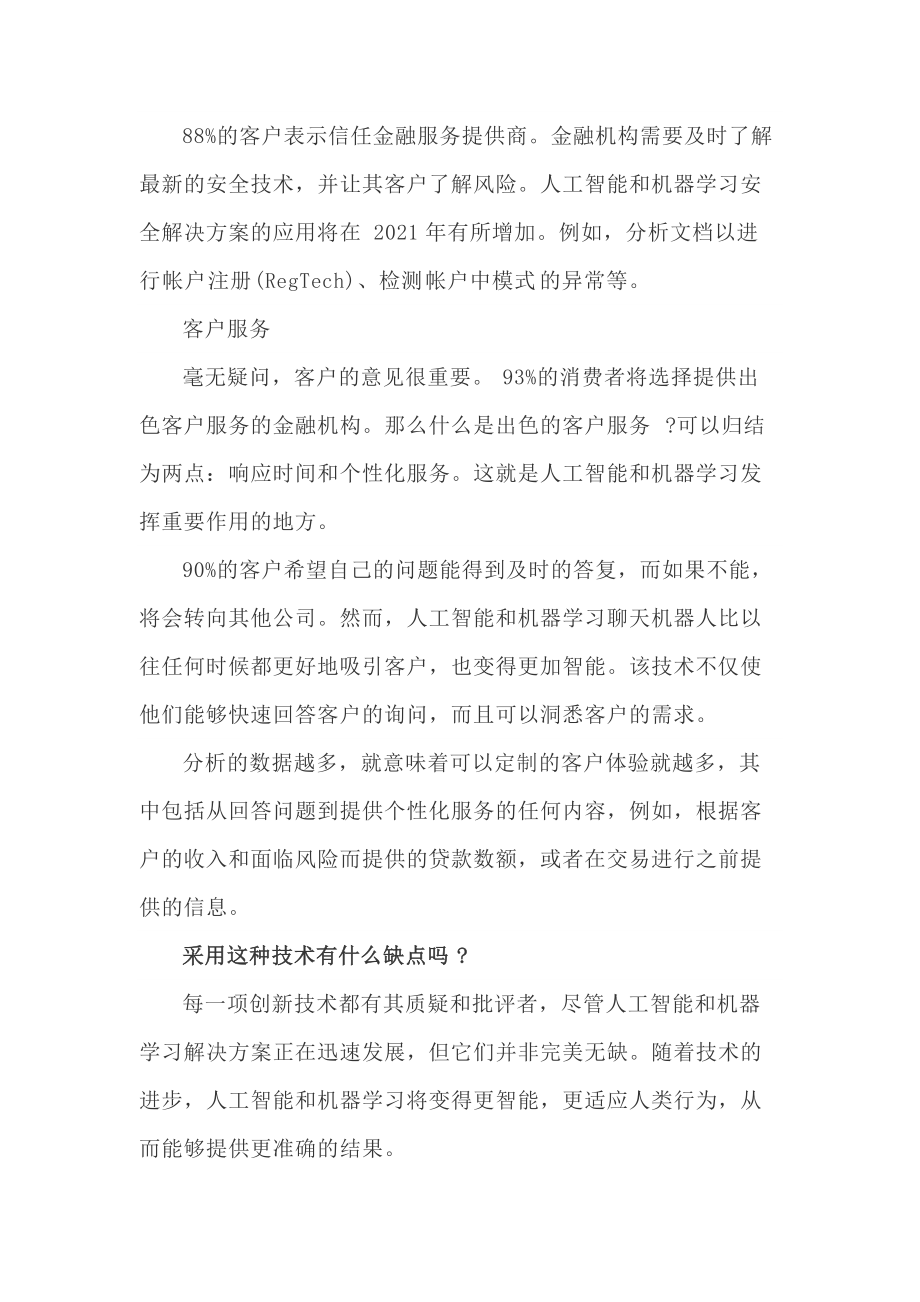 人工智能与机器学习在金融科技领域的应用_第4页