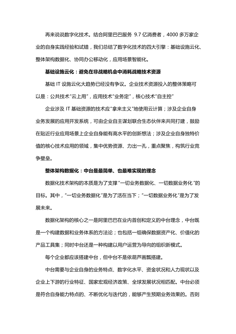 企业数字化转型的“一点两面三三制”_第4页