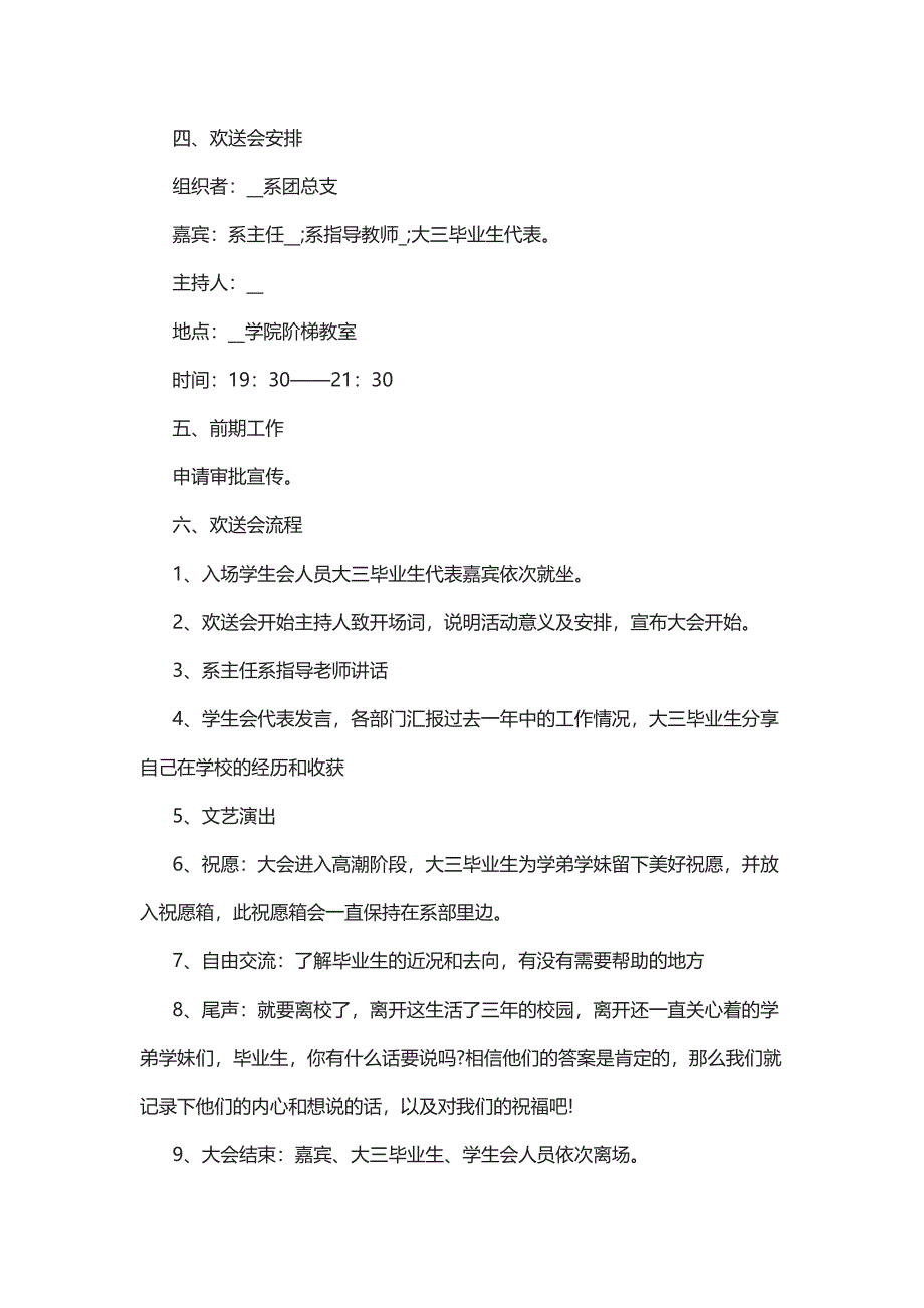 创意的毕业晚会策划方案大全5篇_第3页