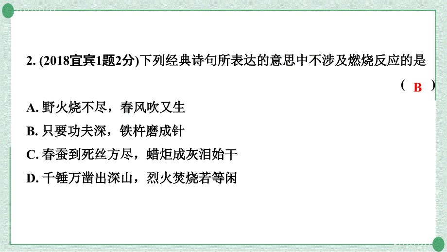 2022年中考九年级化学第一轮系统复习第七单元　燃料及其利用_第3页