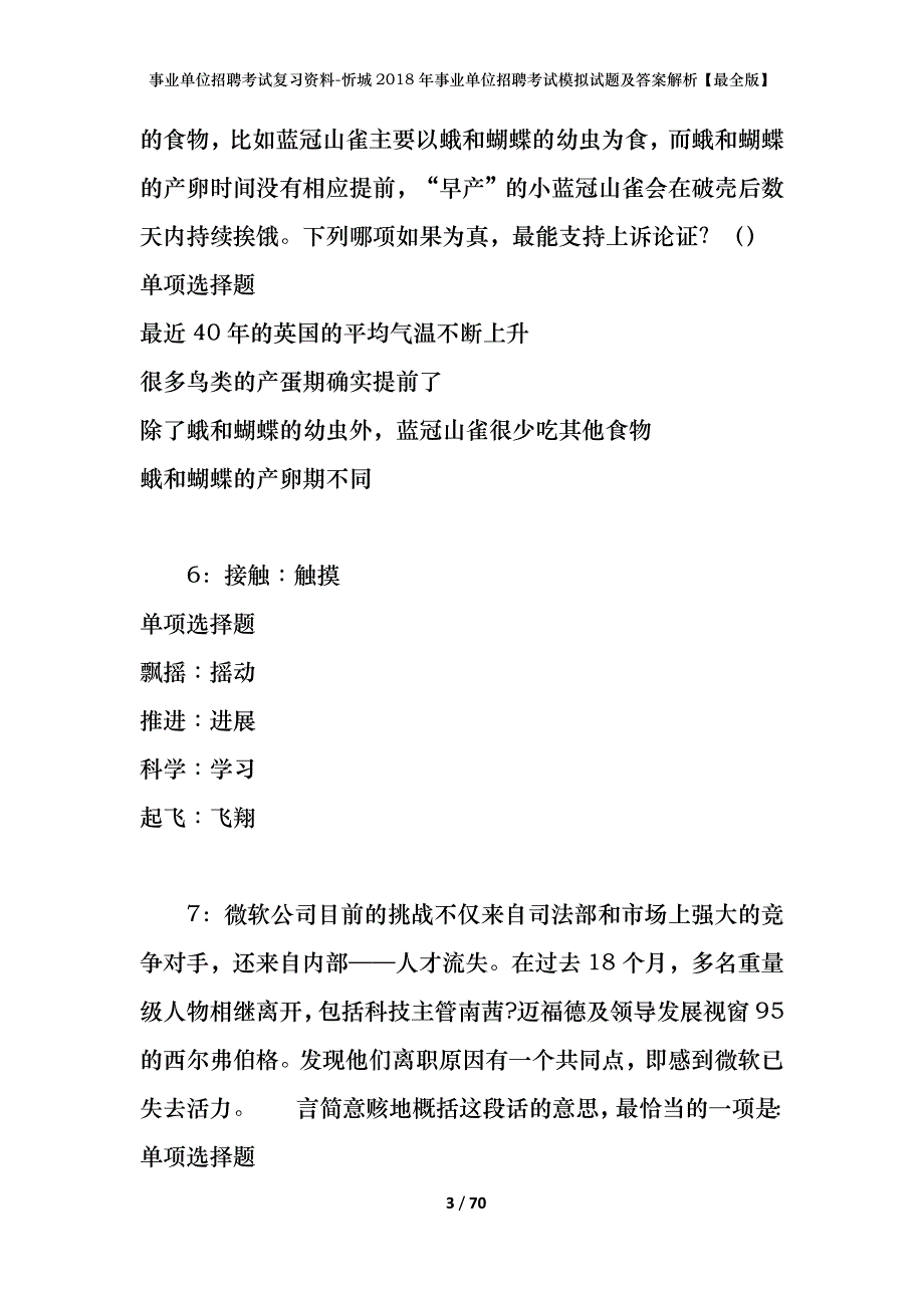 事业单位招聘考试复习资料-忻城2018年事业单位招聘考试模拟试题及答案解析【最全版】_第3页