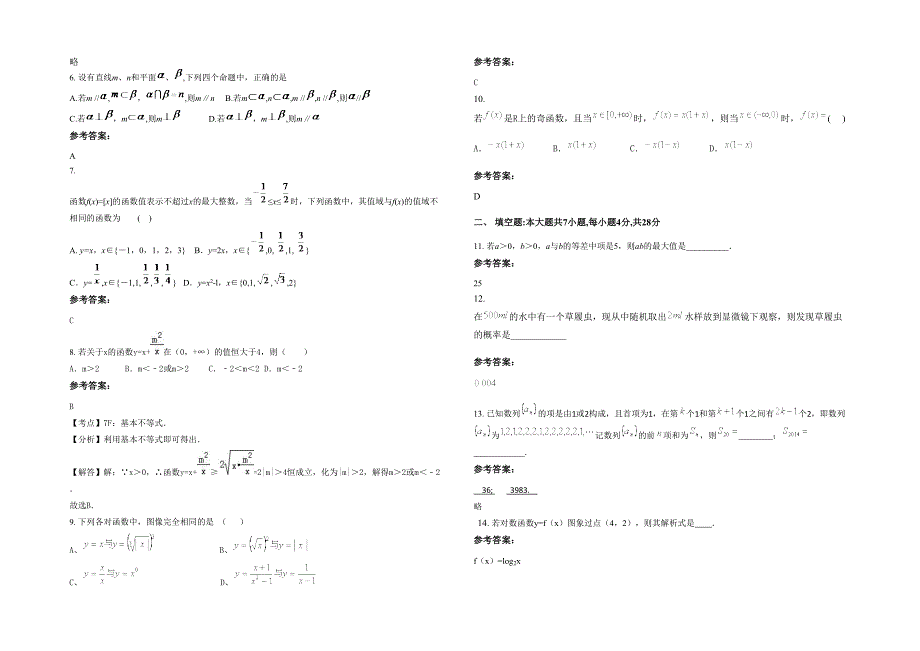 四川省乐山市峨边西河中学高一数学理上学期期末试题含解析_第2页