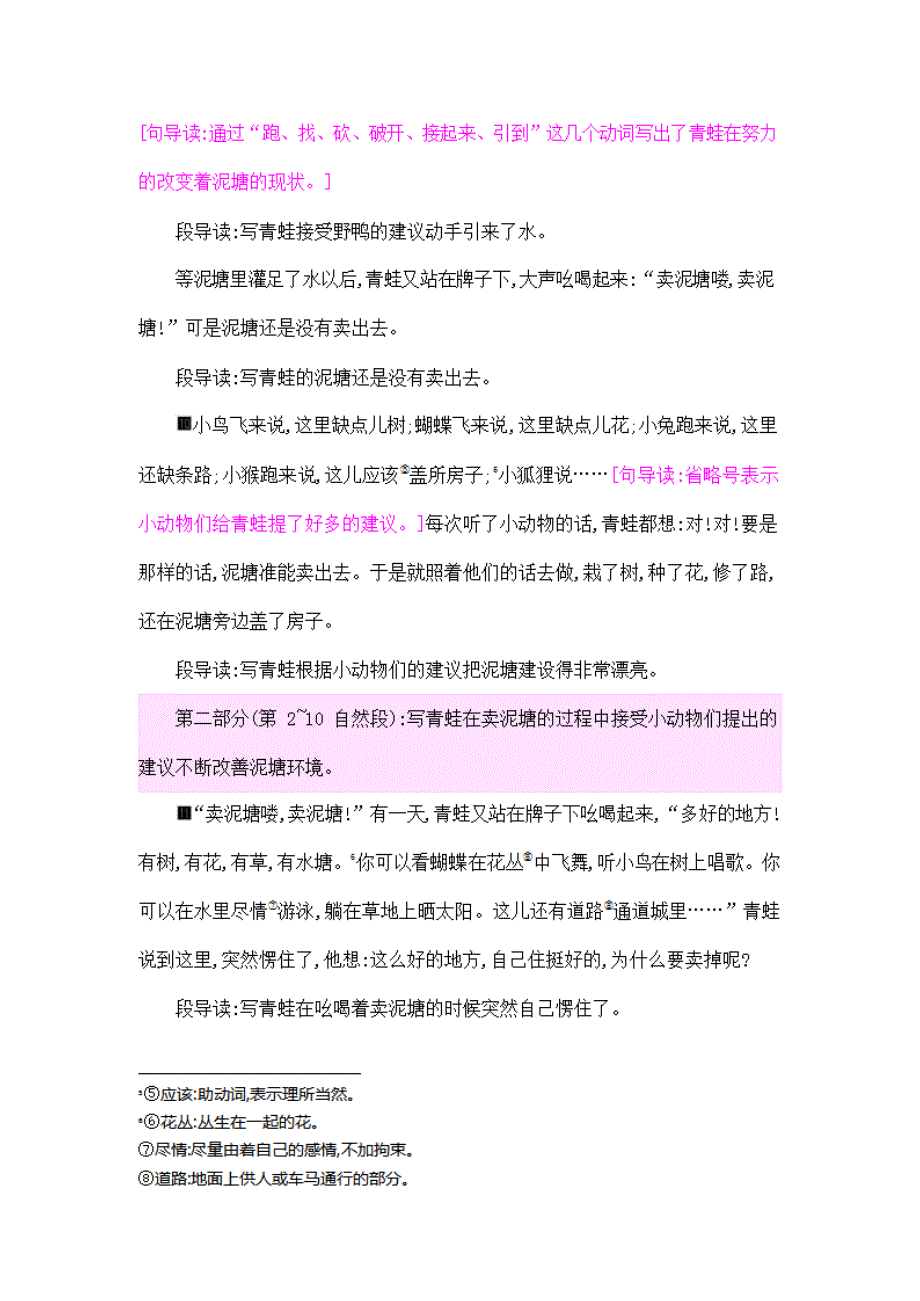 部编版人教版二年级语文下册《21青蛙卖泥塘》教学设计精品教案小学优秀公开课_第3页