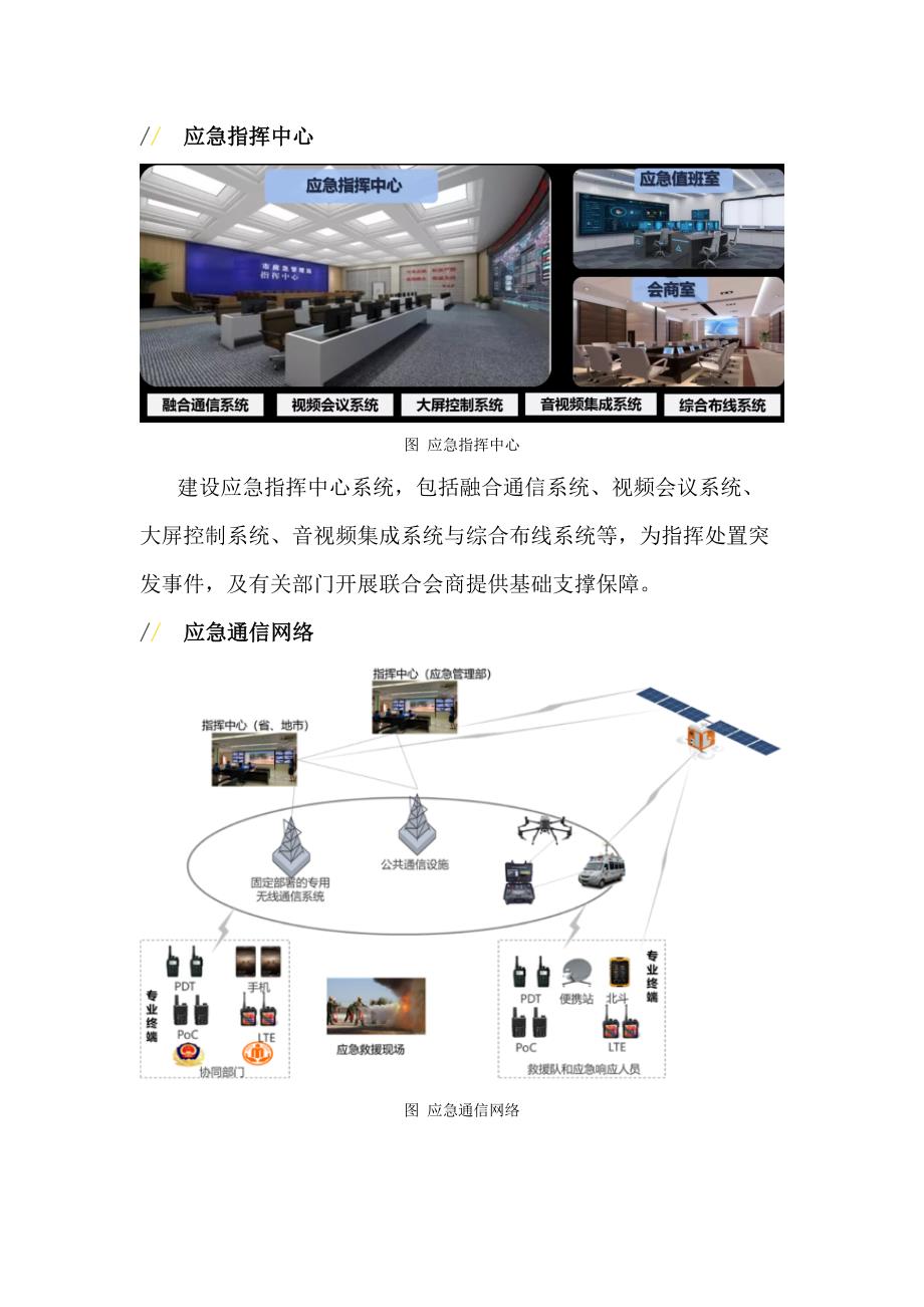 【智慧应急】应急管理综合应用_第3页