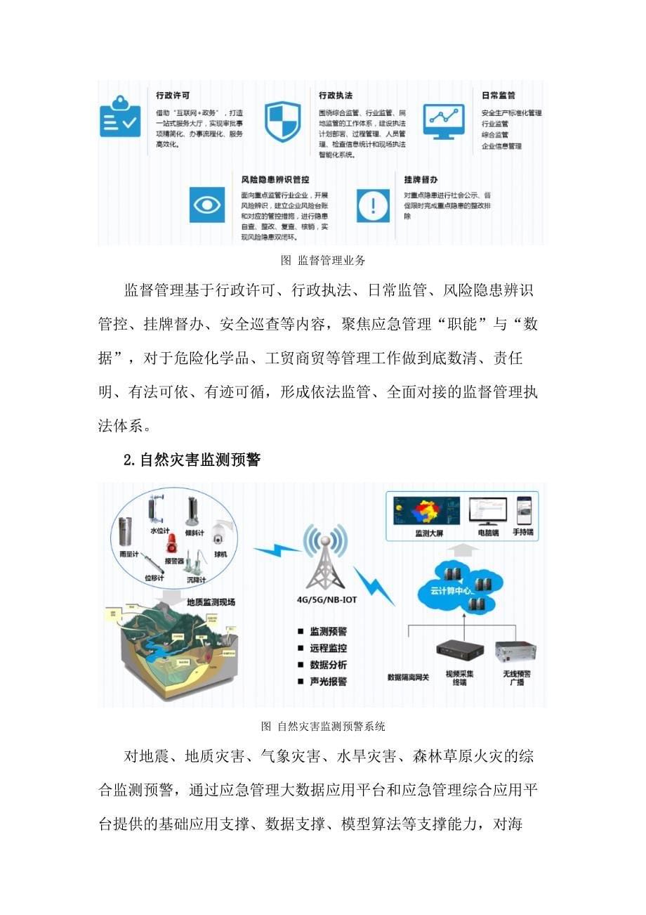 【智慧应急】应急管理综合应用_第5页