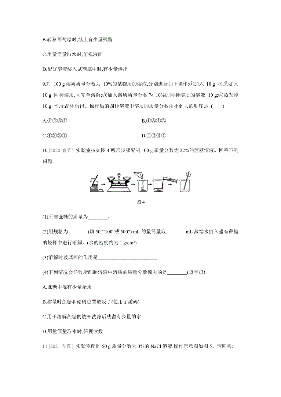 第九单元溶解度和溶质质量分数专题训练 --2020-2021学年九年级化学人教版下册（word版 含解析）_第4页