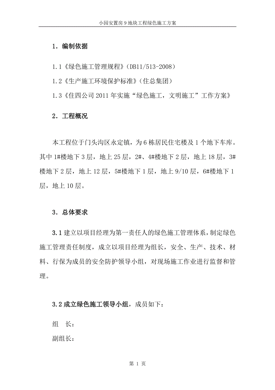 住宅项目建筑工程绿色施工方案~技术标_第3页