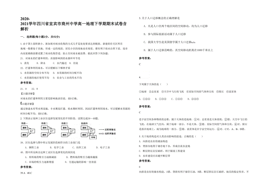 2020-2021学年四川省宜宾市商州中学高一地理下学期期末试卷含解析_第1页