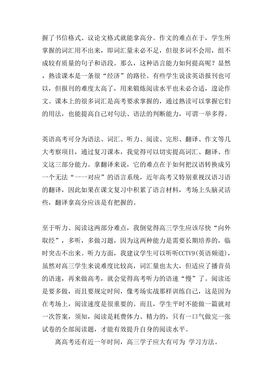 关于高三英语复习技巧_第3页