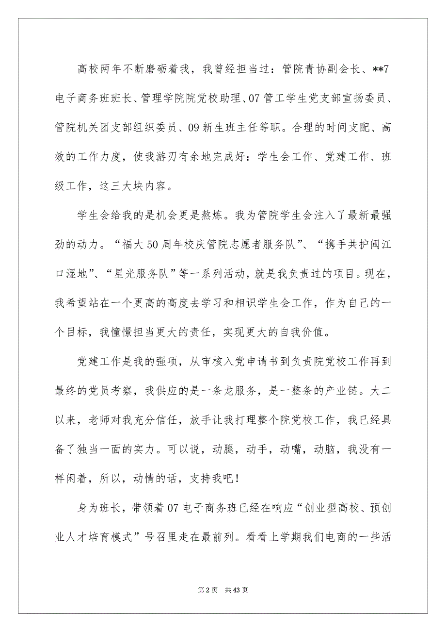 主席团竞选演讲稿15篇_第2页