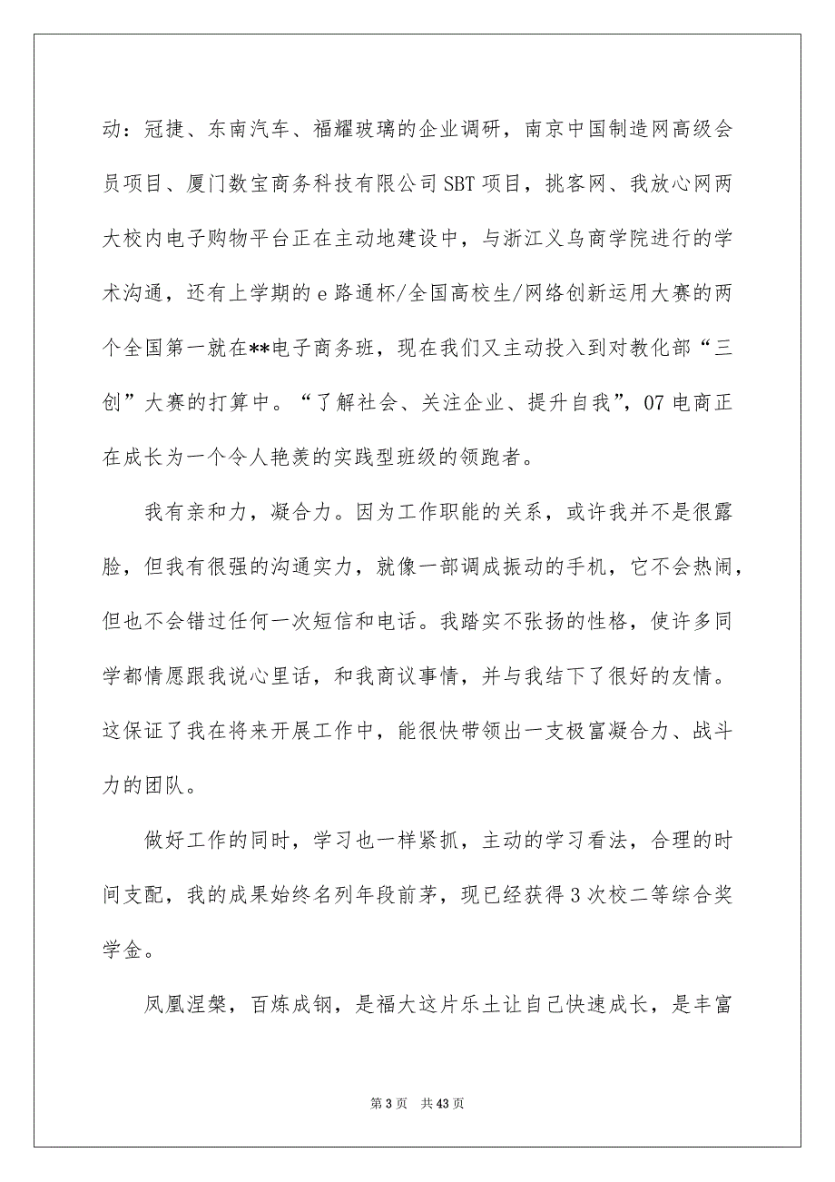 主席团竞选演讲稿15篇_第3页