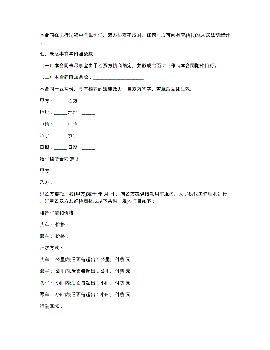 婚车租赁合同模板8篇_第4页