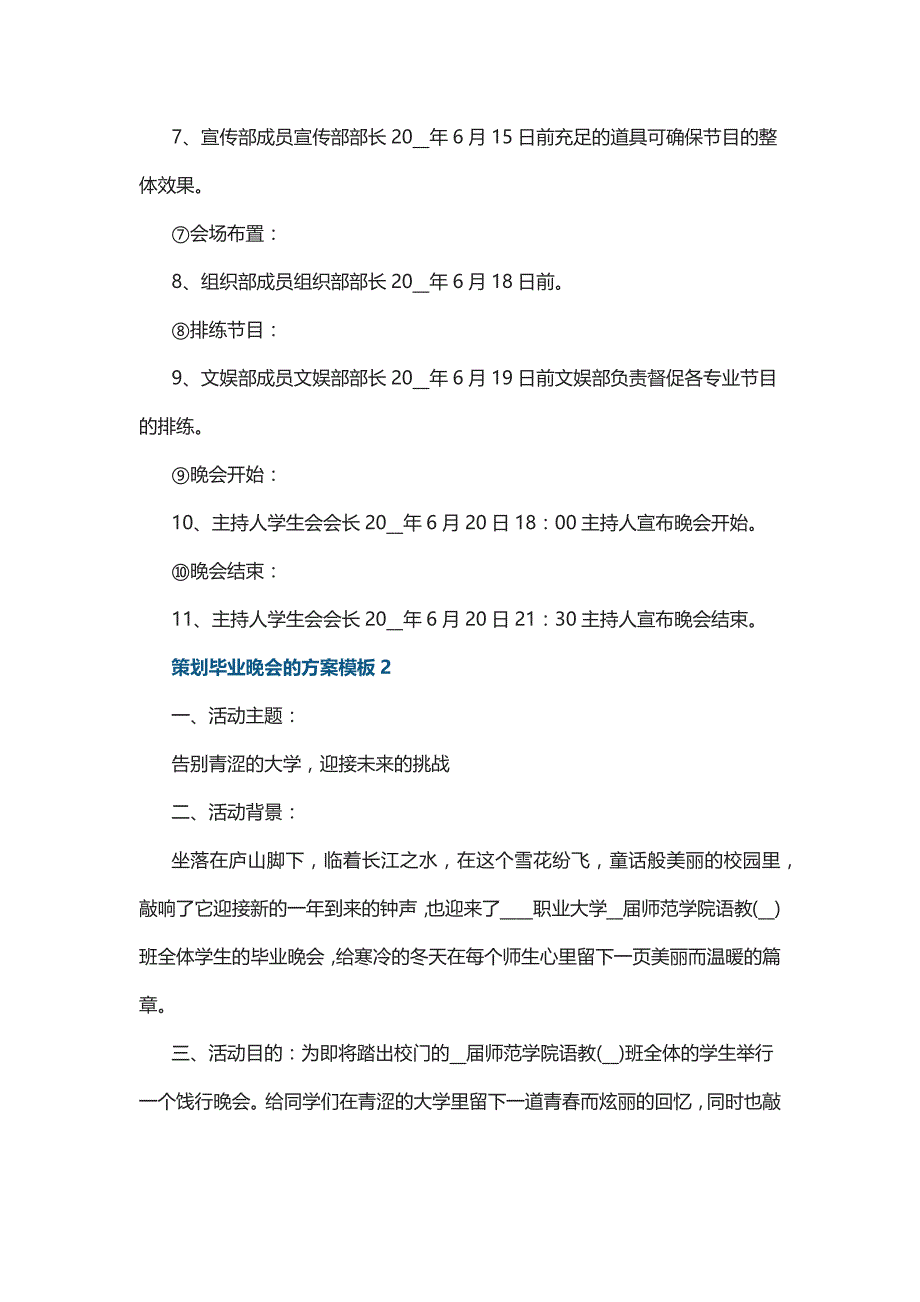 策划毕业晚会的方案5篇_第4页