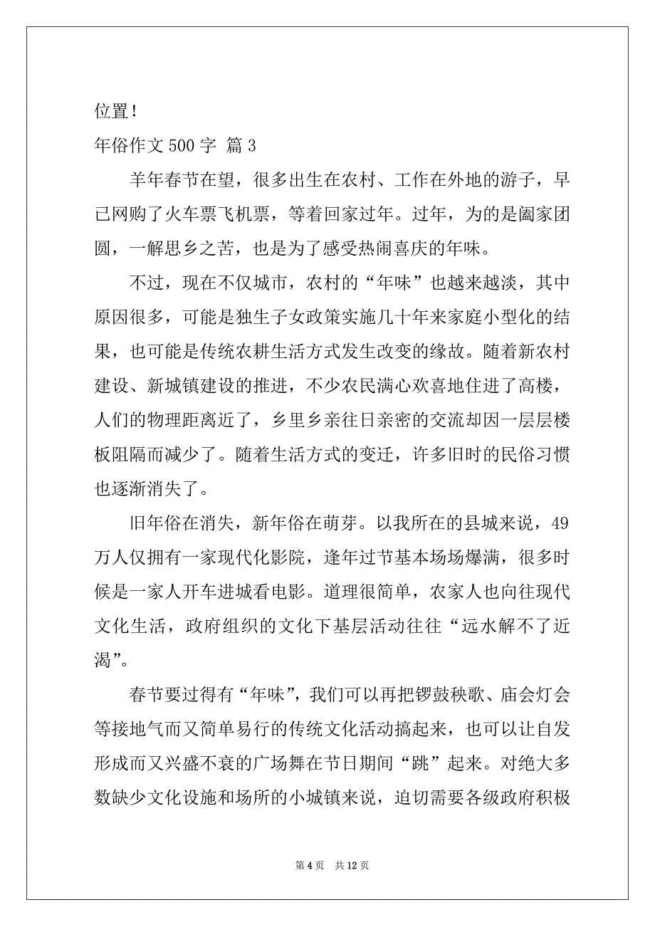 2022关于年俗作文500字9篇_第4页