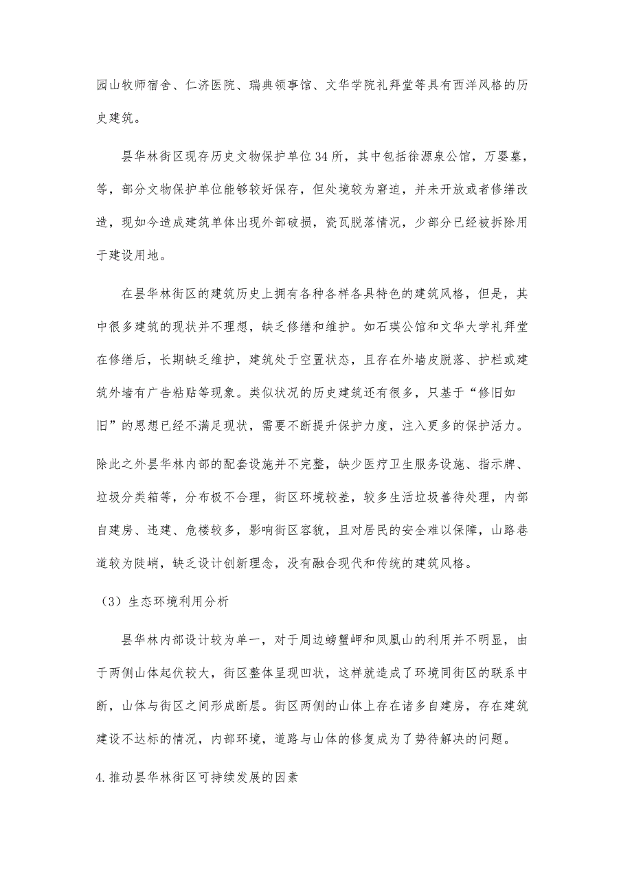 基于文化符号导向下武汉市昙华林历史街区的保护与更新浅析_第4页