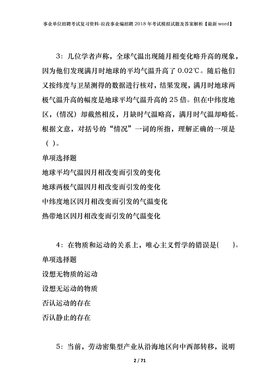 事业单位招聘考试复习资料-拉孜事业编招聘2018年考试模拟试题及答案解析【最新word】_第2页