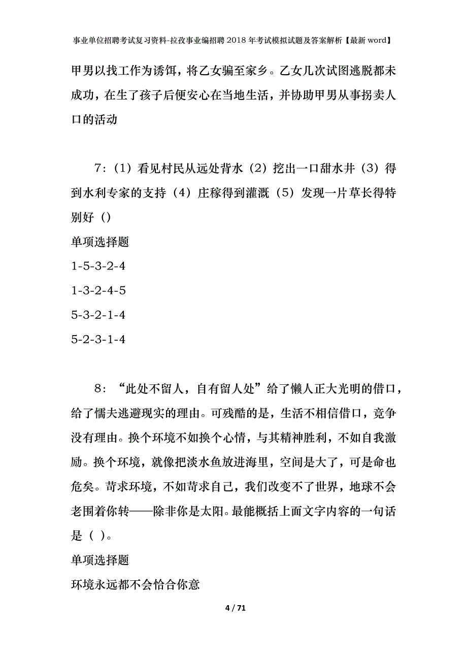 事业单位招聘考试复习资料-拉孜事业编招聘2018年考试模拟试题及答案解析【最新word】_第4页