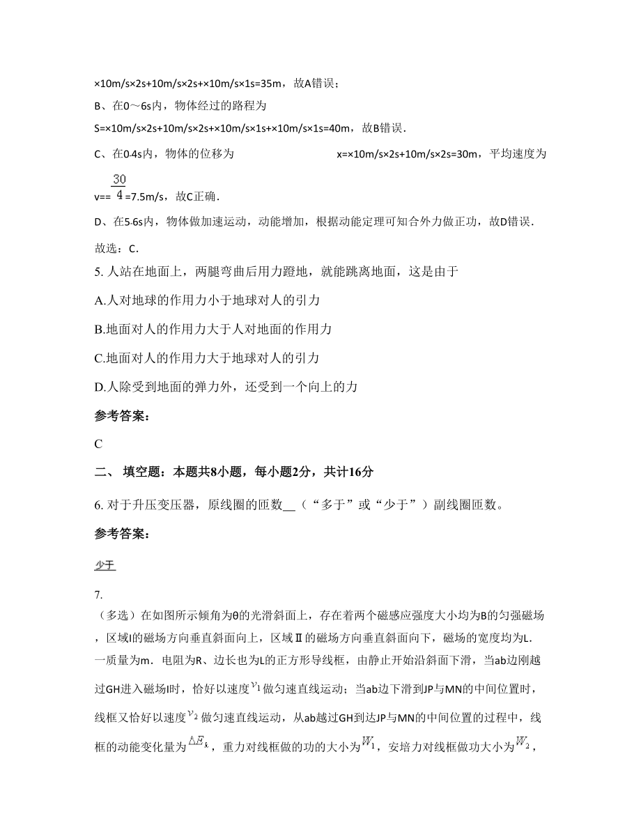 江西省赣州市第十一中学2019-2020学年高二物理联考试卷含解析_第3页