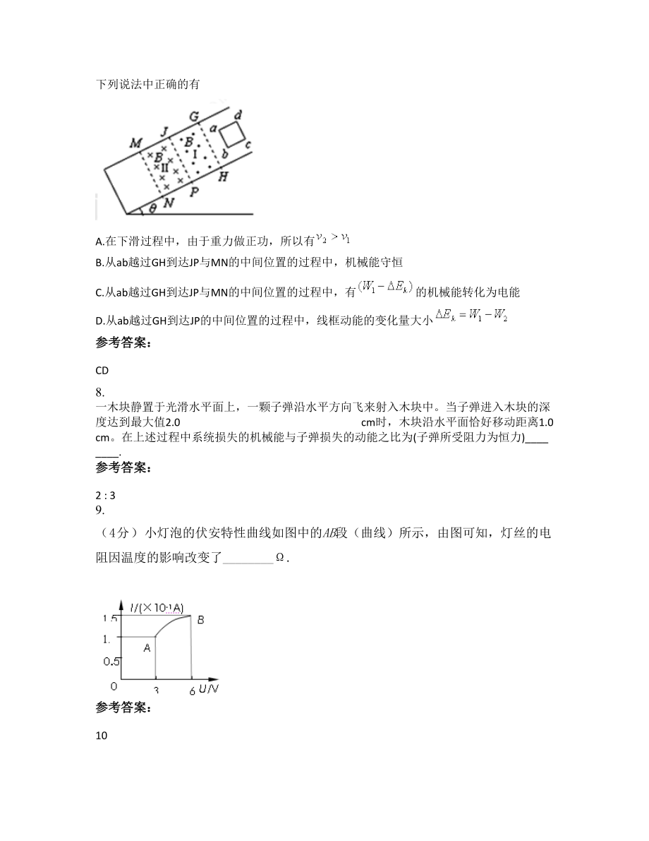 江西省赣州市第十一中学2019-2020学年高二物理联考试卷含解析_第4页