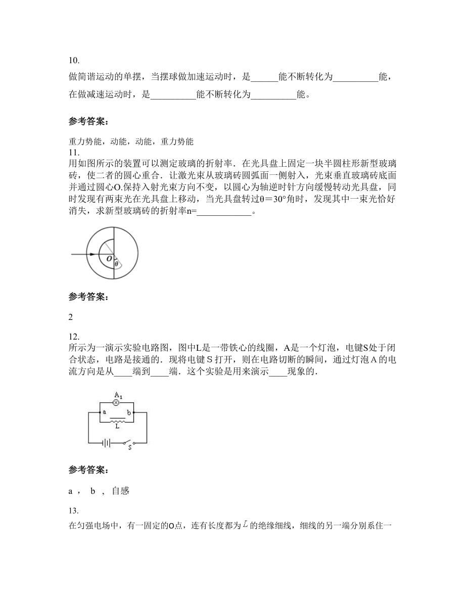 江西省赣州市第十一中学2019-2020学年高二物理联考试卷含解析_第5页