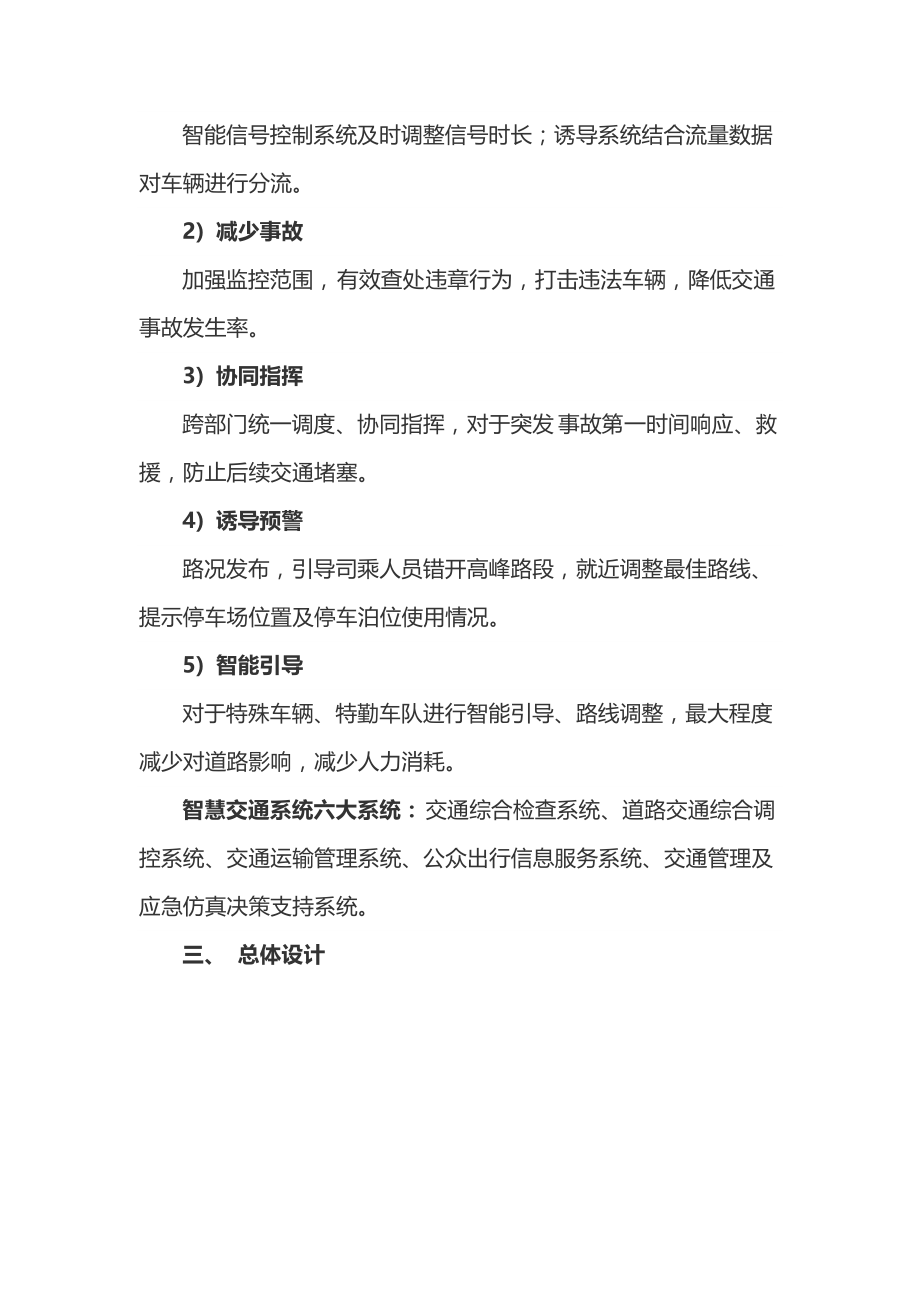 智慧交通规划设计方案解析_第2页