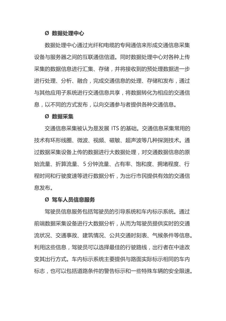 智慧交通规划设计方案解析_第5页