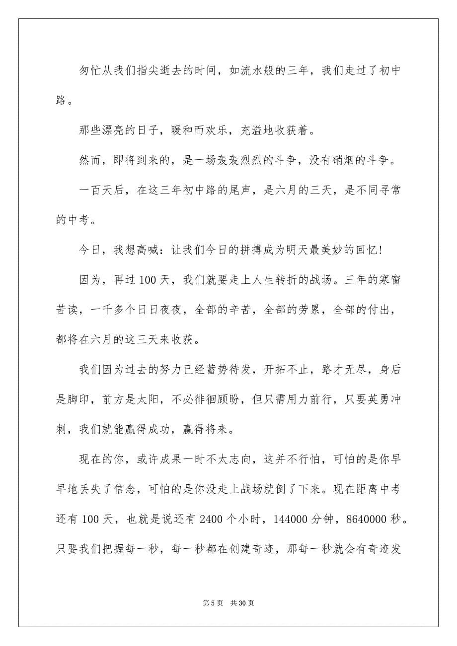 中考百日冲刺学生代表发言稿_第5页