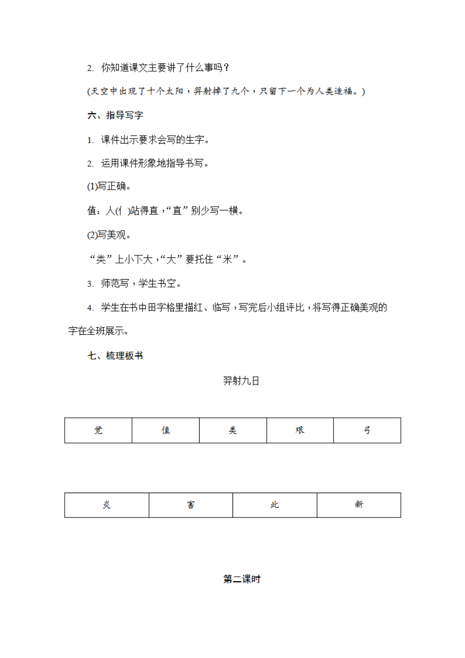 部编版人教版二年级语文下册《25羿射九日》教学设计精品教案小学优秀公开课2_第4页