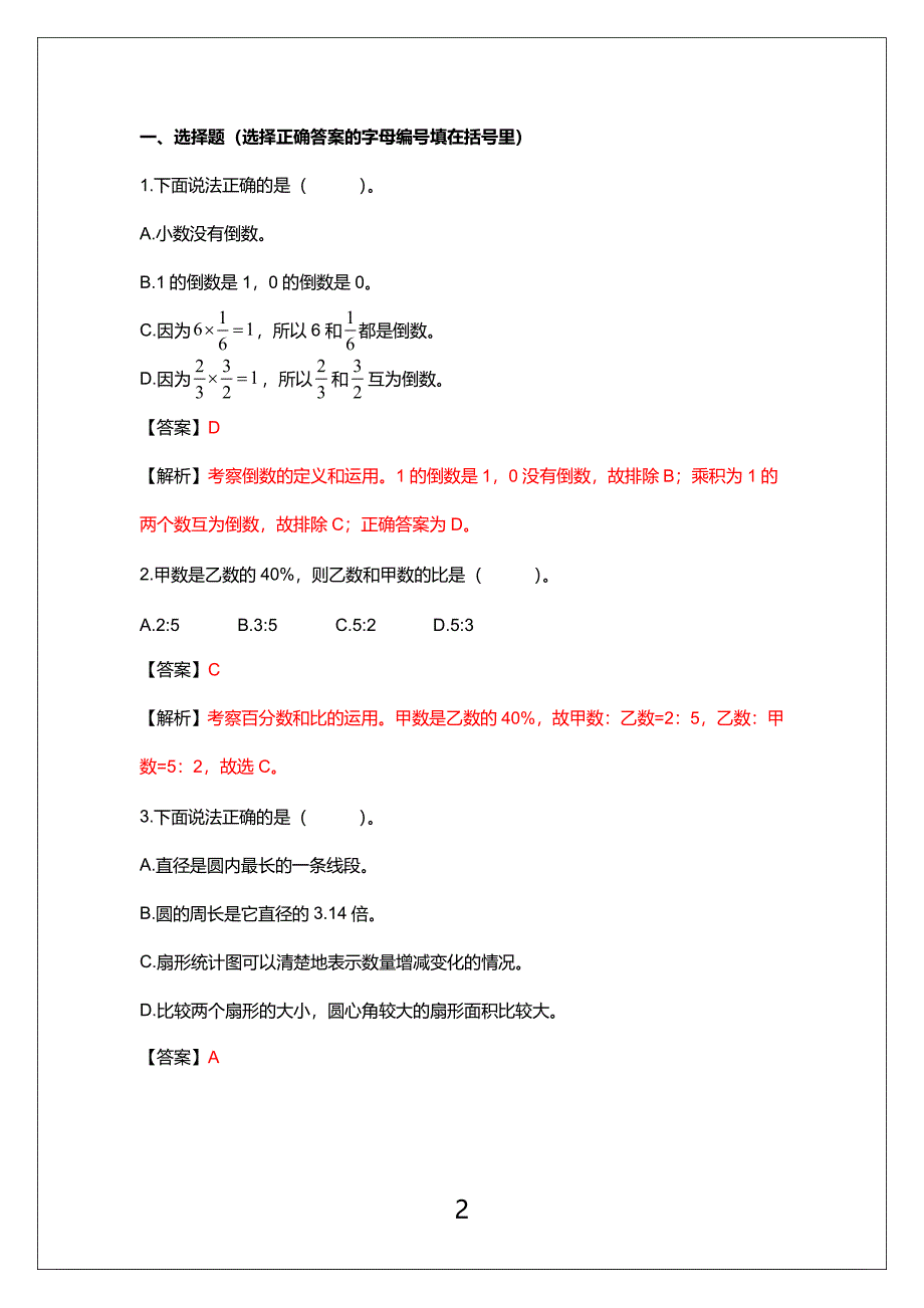 广州市越秀区2021-2022六年级数学上册期末试卷（及答案）_第2页