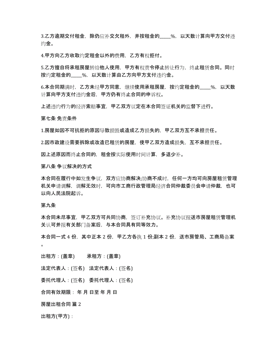 实用的房屋出租合同集合8篇_第3页