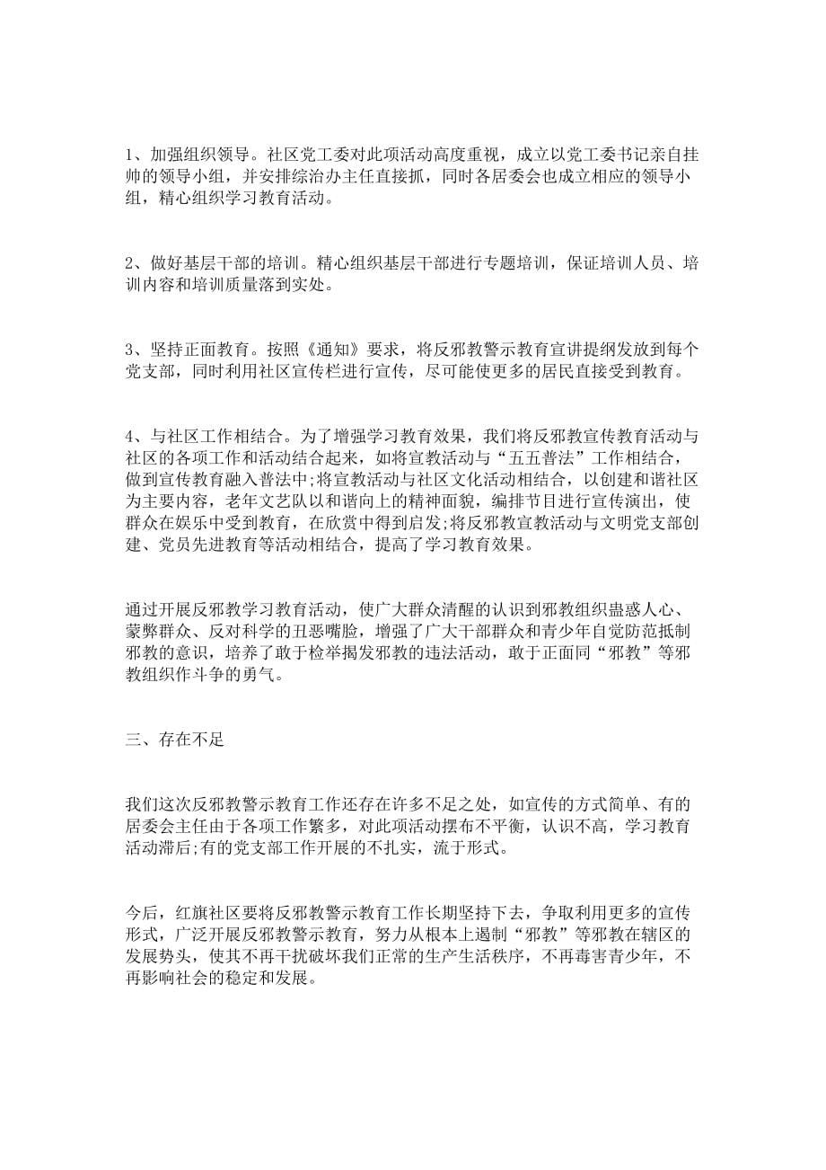 2022反邪教警示教育活动总结-抗疫活动总结_第5页