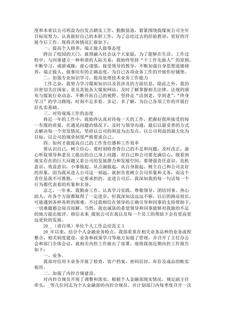 2022单位个人工作总结范文5篇-工作总结范文_第2页