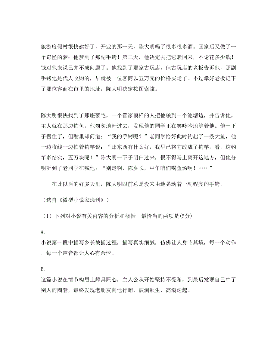 2021-2022学年湖北省孝感市汉川第三中学高一语文模拟试题含解析_第3页