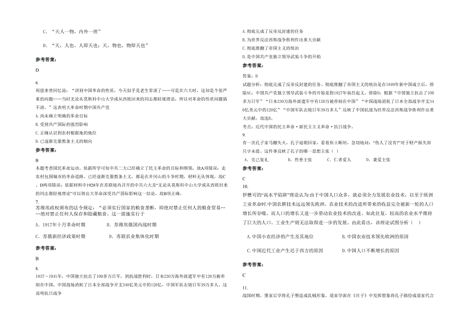 2022年安徽省黄山市胥岭中学高二历史下学期期末试题含解析_第2页