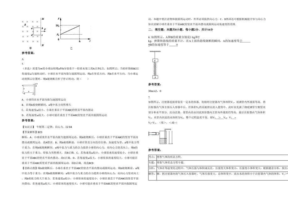 2022年江苏省泰州市兴化昭阳中学高三物理模拟试卷含解析_第2页