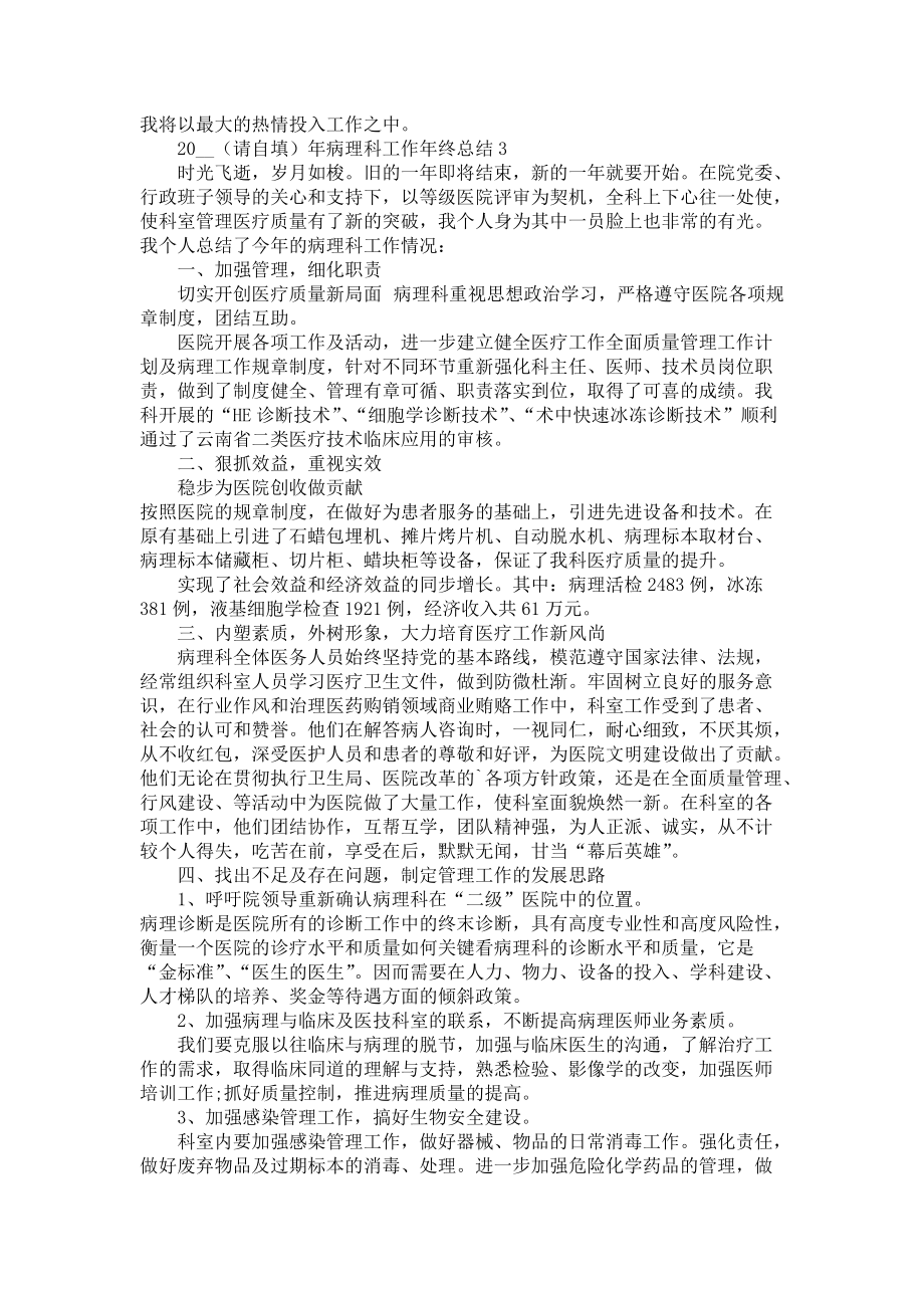 2022年病理科工作年终总结5篇-其它年终总结_第3页