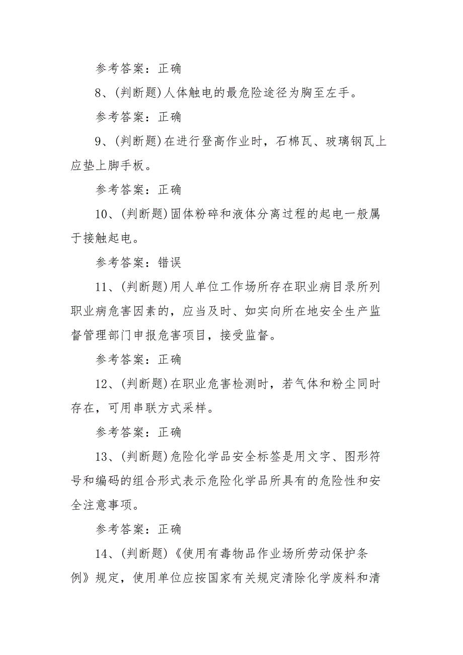 2021年危险化学品生产单位安全生产模拟考试题库试卷二（100题含答案）_第2页