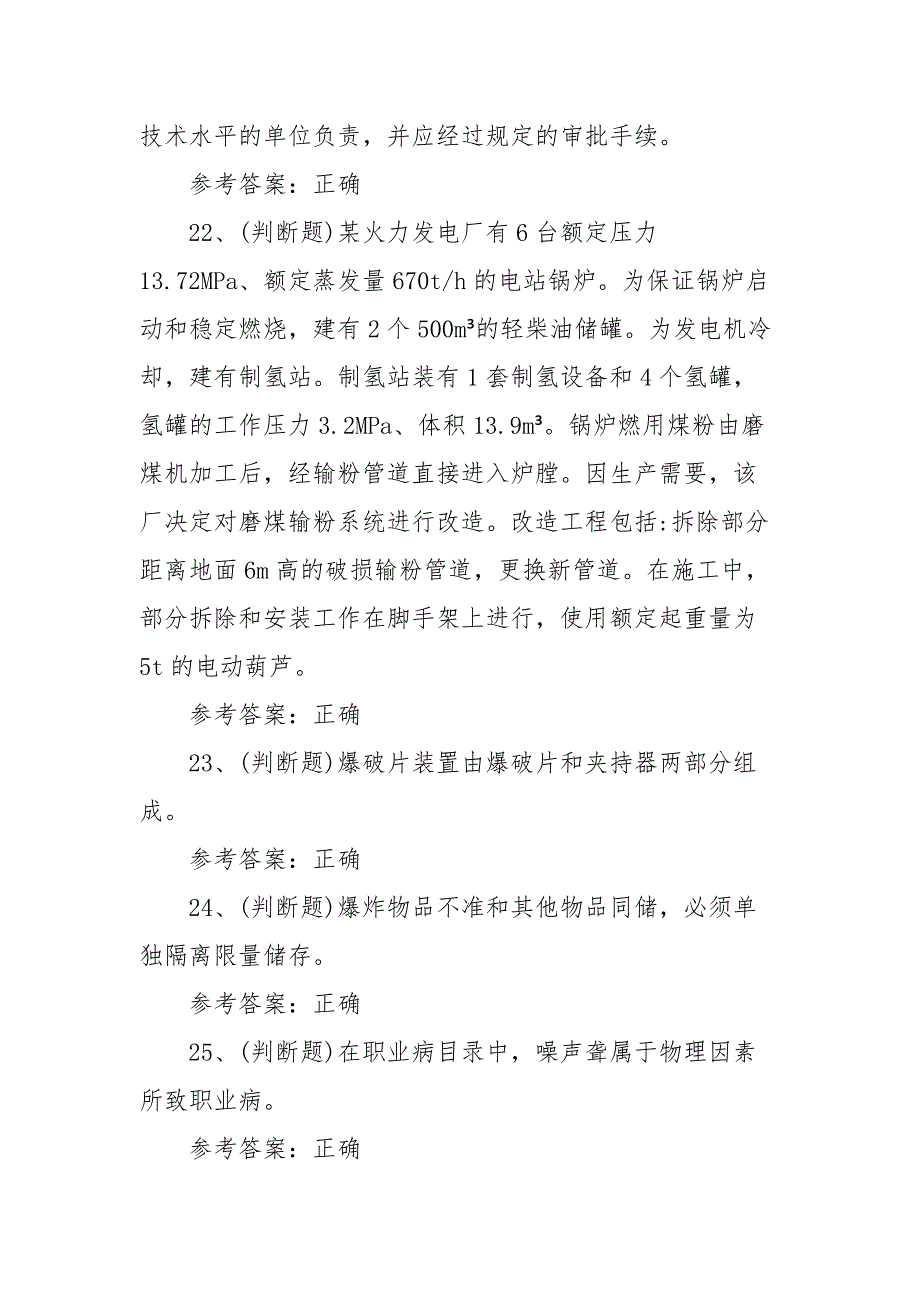 2021年危险化学品生产单位安全生产模拟考试题库试卷二（100题含答案）_第4页