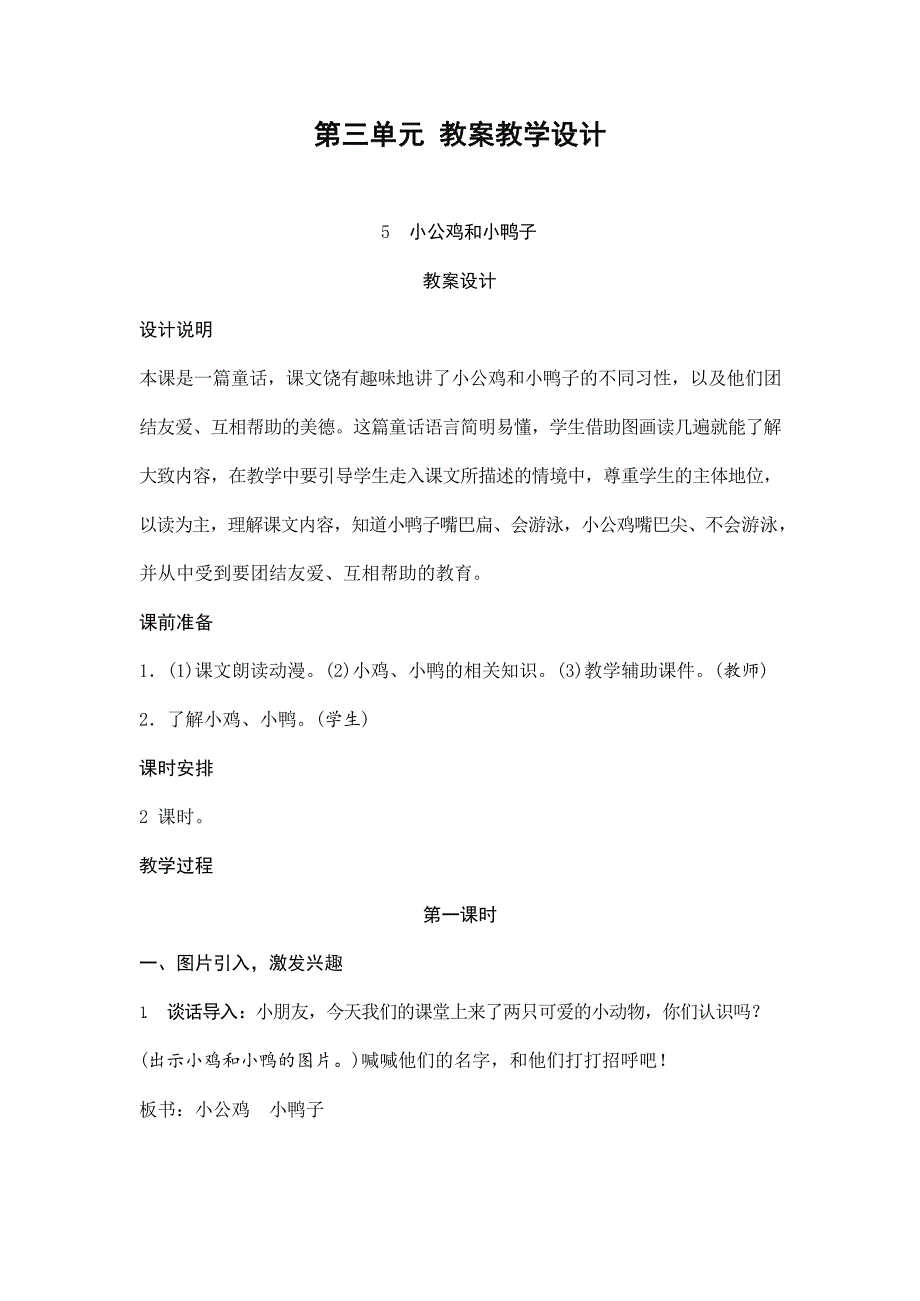 部编版人教版一年级语文下册《第三单元》精品教案教学设计小学优秀配套教案_第1页