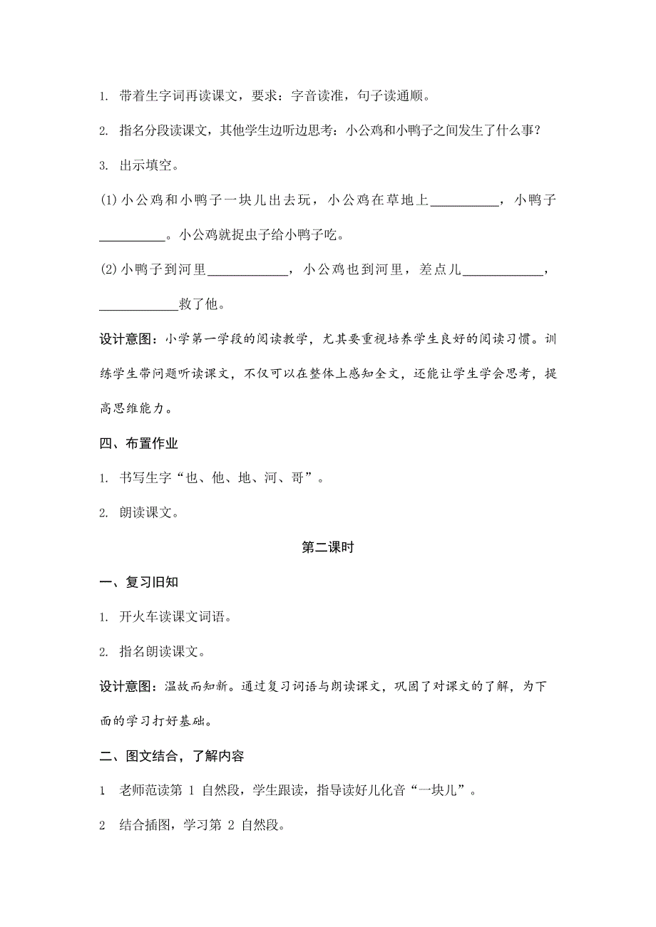 部编版人教版一年级语文下册《第三单元》精品教案教学设计小学优秀配套教案_第4页