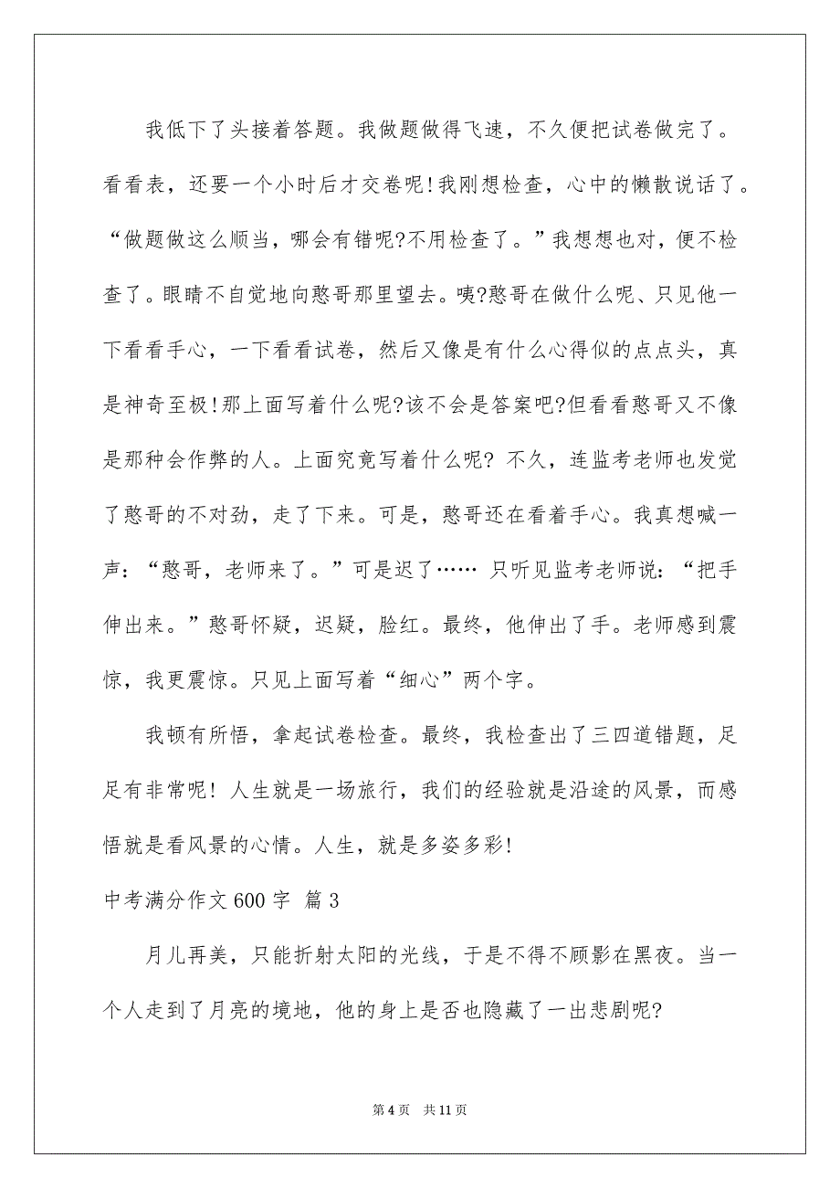 中考满分作文600字汇总六篇_第4页