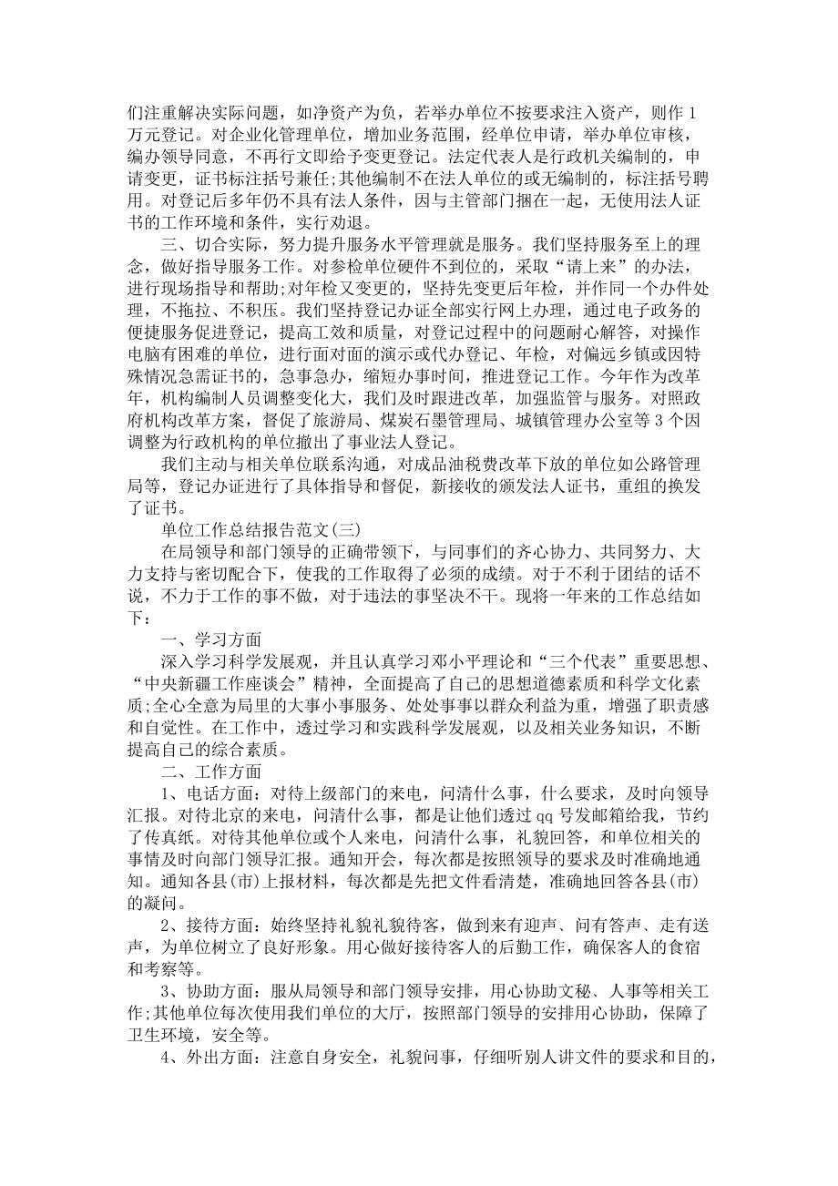 2022单位工作总结报告范文大全-个人工作总结_第4页