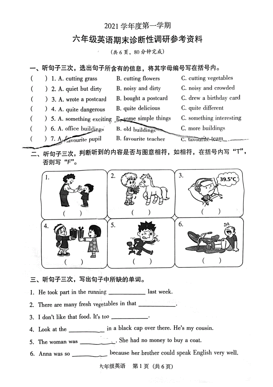 广州市越秀区2021-2022六年级英语上册期末试卷_第1页